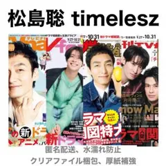 瀬戸康史 雑誌切り抜き まとめ売り - メルカリ