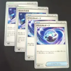 【4枚セット】テラスタルオーブ ゼロの大空洞 SV8a 145/187