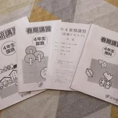 2026年最新】浜学園 小4 社会 テキストの人気アイテム - メルカリ