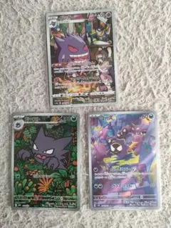 ゲンガー　ゴースト　ゴース　まとめ売り