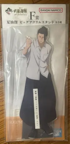 夏油傑　アクスタ　一番くじ　5th