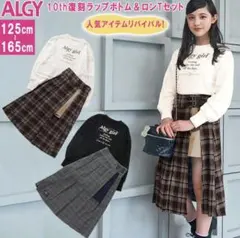 ALGY アルジー ラップボトム＆ロンTセット　ラップスカートのサムネイル