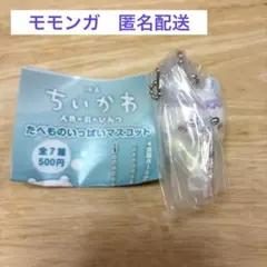 モモンガ　ちいかわ たべものいっぱいマスコット ガチャ