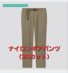 ナイロンギアパンツ（3Dカット・丈標準72～78cm）のサムネイル