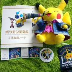 ポケモン天文台天体観測ノート30枚セット - メルカリ