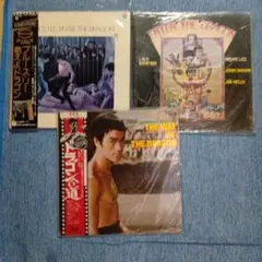 ブルース・リー LP、EPレコード セット 燃えよドラゴン 他、映画音楽全曲集 ブルース・リー LP、EPレコード セット 燃えよドラゴン 他、映画音楽