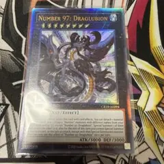 遊戯王【泰亜版 レリーフ AE】No.97 龍影神ドラッグラビオン - メルカリ