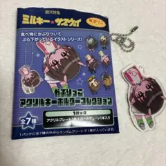 ミルキーサブウェイ　かぷりっこ　アクリルキーホルダー　チハル