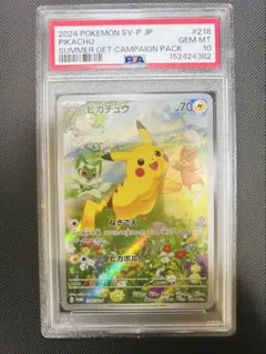 2026年最新】ピカチュウ psa10 夏の人気アイテム - メルカリ