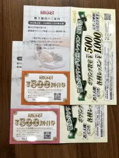 ラウンドワン　優待券