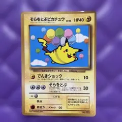 旧裏 そらをとぶピカチュウ_「月刊コロコロコミック97年11月号」 付録