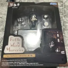 黒執事 寄宿学校編PetiteWorldMemoriesセバスチャン ミカエリス