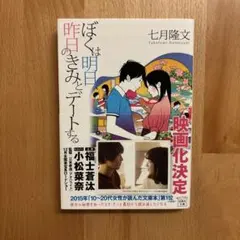 ぼくは明日、昨日のきみとデートする