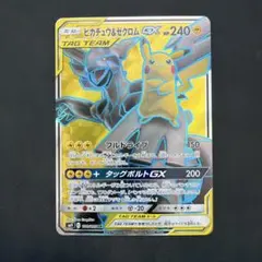 ピカチュウ＆ゼクロムGX SR SM9 タッグボルト 100/095