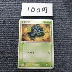 ポケモンカード クヌギダマ ぶつかる 011/106のサムネイル