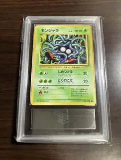 ARS10 モンジャラ 旧裏