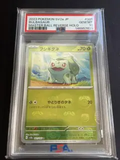 【PSA10】フシギダネ　マスボミラー　001/165 マスターボールのサムネイル