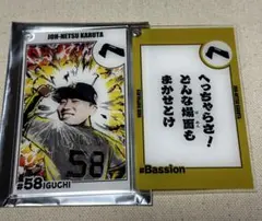 オリックスバファローズ　コロチャレ　アクリルカード　井口和朋選手