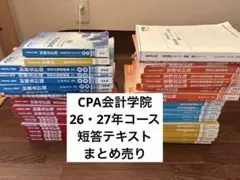 2026年最新】CPA公認会計士フルセットの人気アイテム - メルカリ