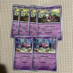 ポケモンカード ヤドン ヤドキング 計6枚セット
