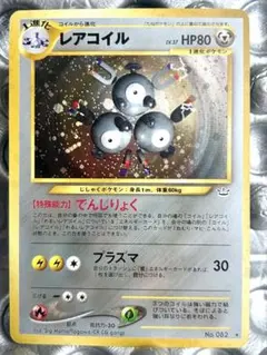 現物 レアコイル ポケモンカード　旧裏面　未使用　美品 neo 現物 レアコイル ポケモンカード 旧裏面 未使用 美品 neo 鋼 - メルカリ