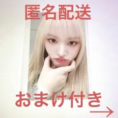 IVE リズ ファンクラブ 継続特典トレカ おまけ付き