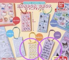 ボンボンドロップシール　ガチャ　クロミ&ポムポムプリン　②個セット