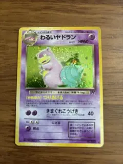 旧裏ポケモンカード】わるいヤドラン - メルカリ