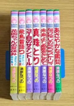 清原なつの　7冊まとめ売り　リボン マスコット コミックス