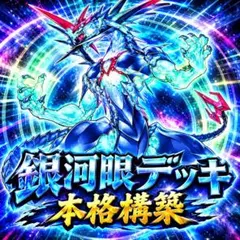 遊戯王OCG フォトン 銀河眼 ギャラクシーデッキパーツ 8枚セット