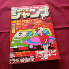 【即日対応可能】週刊 少年 ジャンプ 1990年 10号 漫画 アニメ 即日対応可能】週刊 少年 ジャンプ 1990年 10号 漫画 アニメ - メルカリ