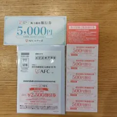 AFC株主優待券　旅行券 5,000円 割引券 2,500円・飲食割引券500円のサムネイル