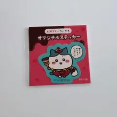 ロッテ✕ちいかわ　オリジナルステッカー　ハチワレ