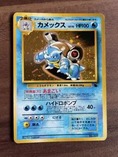 【旧裏・渦巻き】カメックス（あまごい）・ゼニガメ（はたく） モンボホロ 2025年最新】あまごい カメックスの人気アイテム - メルカリ