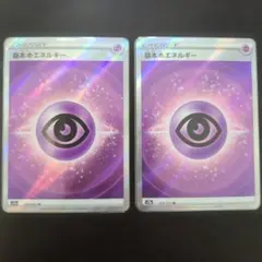 基本超エネルギー SR VSTARユニバース 255/172 2枚セット