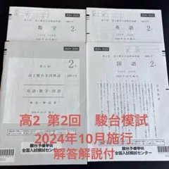 2026年最新】駿台全国模試解答解説の人気アイテム - メルカリ