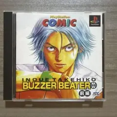 ブザービーター 前編