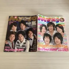 Myojo 2009年2010年 嵐　Hey!Say!JUMPほか