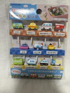 はたらくのりものピック 11本入 お弁当用のサムネイル