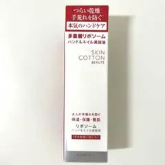 新品　スキンコットンボーテ　リポソーム　ハンド&ネイル美容液のサムネイル