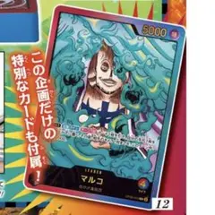 レカフィグ マルコ ワンピース カードゲーム