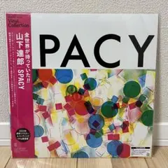 2026年最新】山下達郎 spacy レコードの人気アイテム - メルカリ