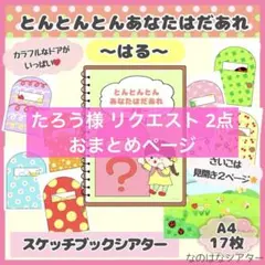 たろう様 リクエスト 2点 まとめ商品