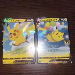 ポケモンカード そらをとぶピカチュウV なみのりピカチュウV 25th 各1