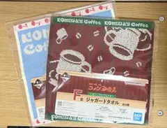 コメダ珈琲一番くじ・F賞タオル2枚セット