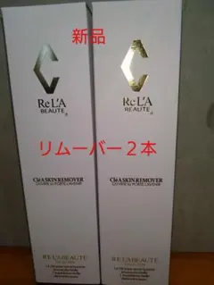 リアボーテ クレアスキン リムーバー 新品未開封 3本 - メルカリ