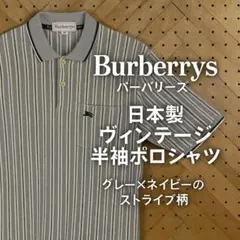 バーバリー Burberrys ポロシャツ 日本製 旧タグ M