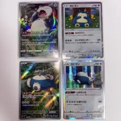 ポケモンカード ポケカ カビゴン 4枚 セット AR カナヘイ CHR