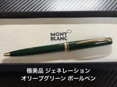 2026年最新】モンブラン ジェネレーションの人気アイテム - メルカリ