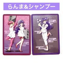 らんま1/2 ウエハース　らんま　& シャンプー